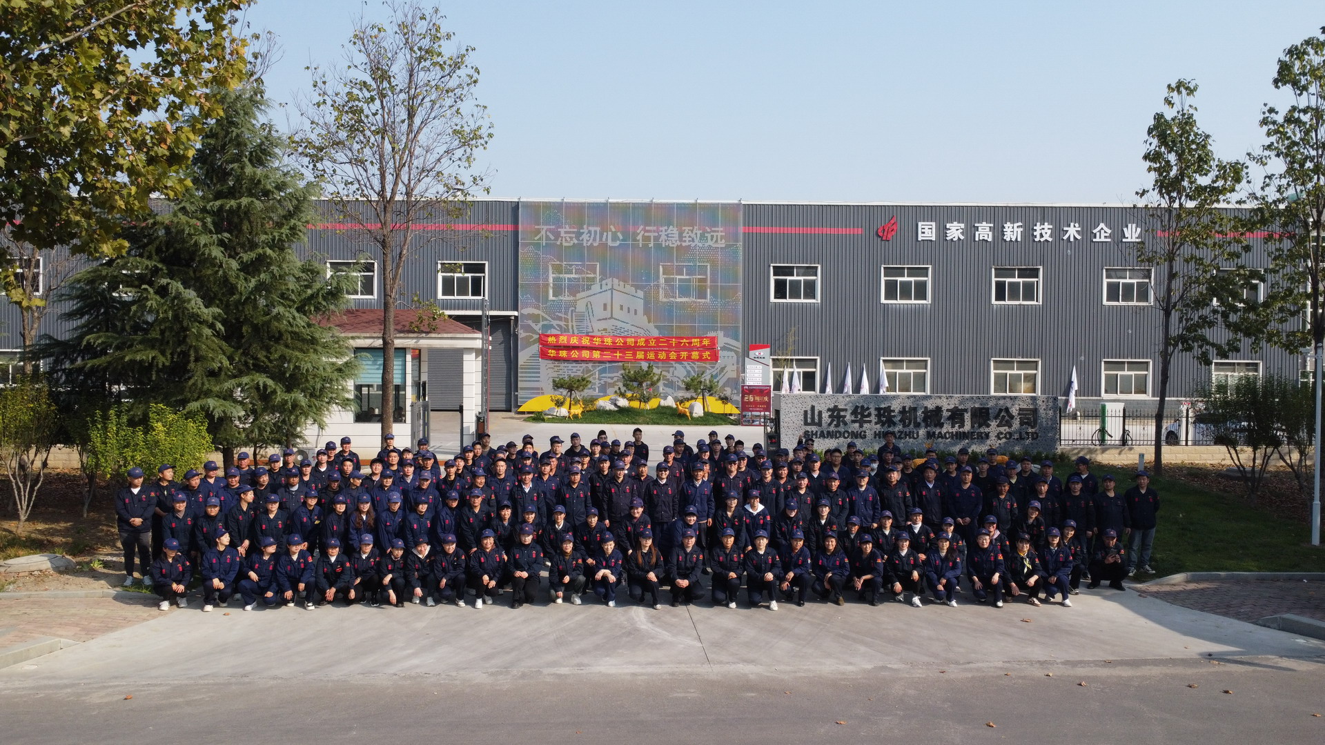 華珠公司成立二十六周年慶典
