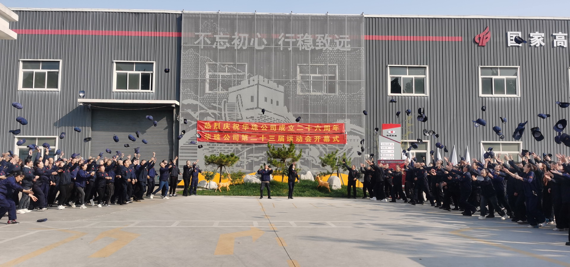 華珠二十六周年慶典1.jpg